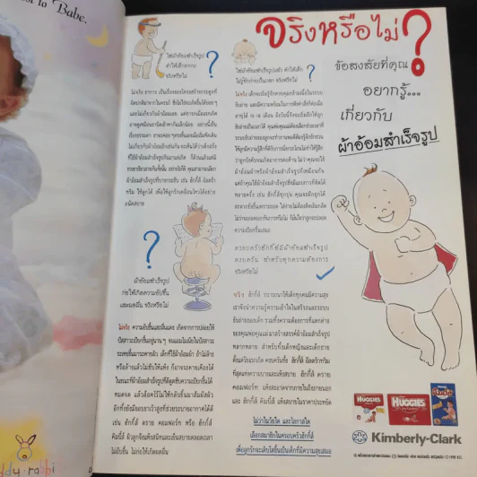 คู่มือคุณแม่ฉบับสมบูรณ์ ห่วงใยคุณแม่ ดูแลลูกน้อย - Elizabeth Fenwick รูปที่ 9
