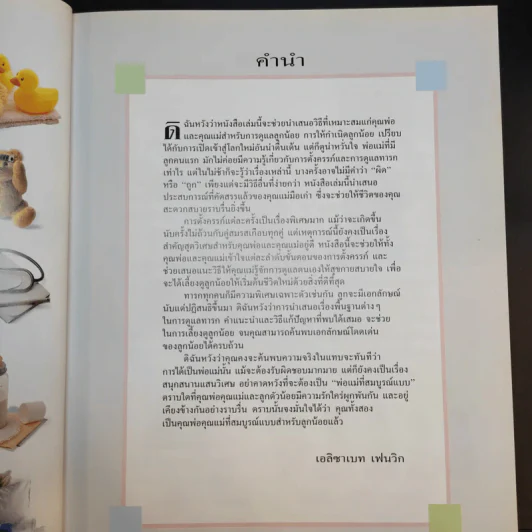 คู่มือคุณแม่ฉบับสมบูรณ์ ห่วงใยคุณแม่ ดูแลลูกน้อย - Elizabeth Fenwick รูปที่ 12