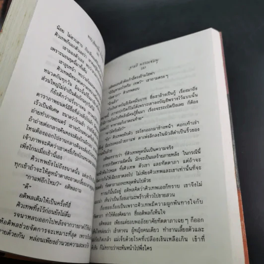พระจันทร์ขึ้ง น้ำผึ้งขุ่น - จามรี พรรณชมพู รูปที่ 10