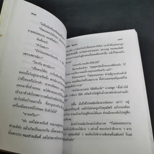แม่สื่อสาว - วลัย นวาระ รูปที่ 10