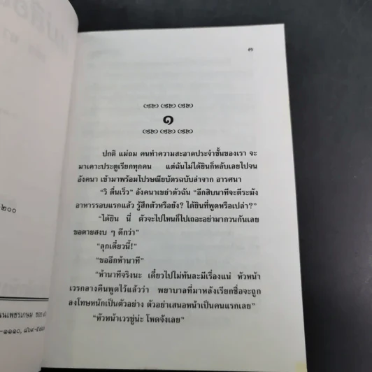 แม่สื่อสาว - วลัย นวาระ รูปที่ 9