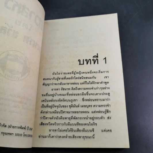 พิศวาสหวาม - ชมนาด ชวัลนุช รูปที่ 8