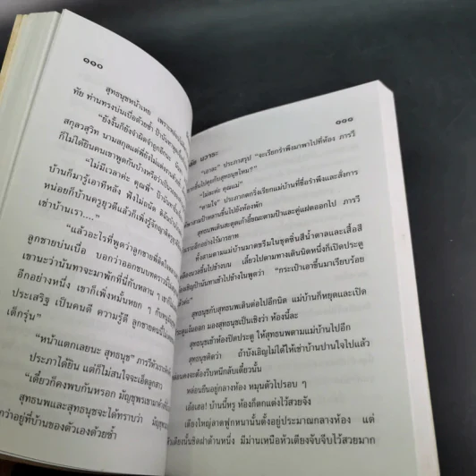 รักเธอด้วยหัวใจ - วลัย นวาระ รูปที่ 9