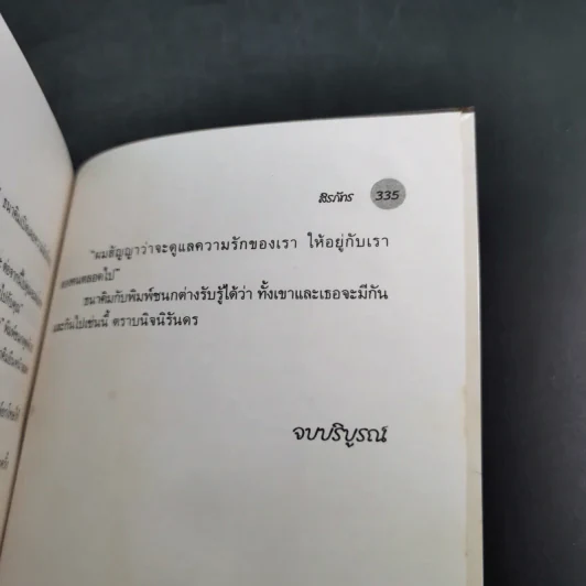 หลงเงาจันทร์ - สิรภัทร รูปที่ 11