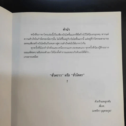 Math + English + Thai-Sicial O-net - คณาจารย์ the BTS รูปที่ 31