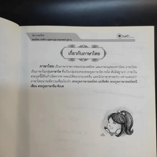 Math + English + Thai-Sicial O-net - คณาจารย์ the BTS รูปที่ 32