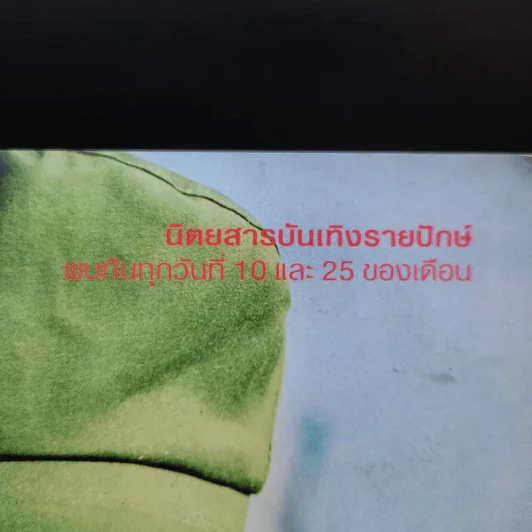 in Magazine No.1 March 10,2005 แอนดริว รูปที่ 3