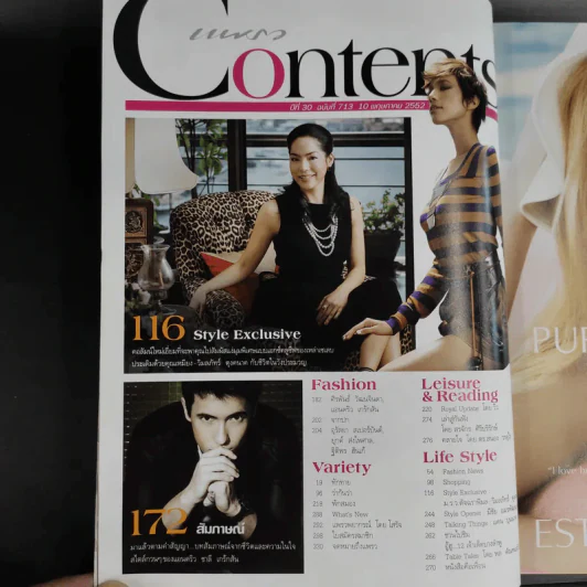 แพรว ปีที่ 30 ฉบับที่ 713 พ.ค.2552 แอนดริว + นุ่น รูปที่ 8