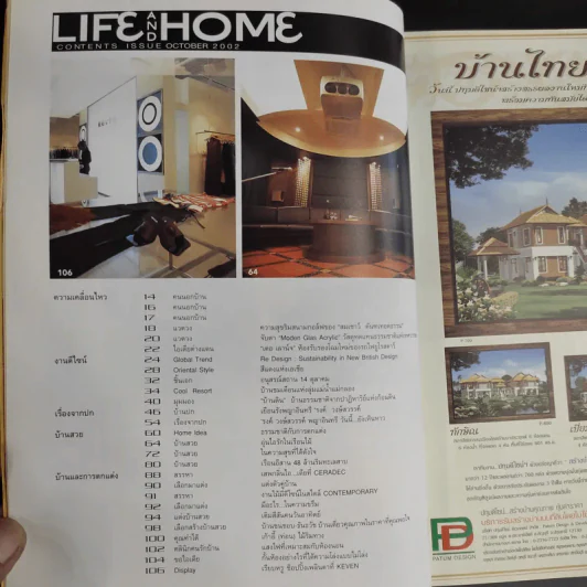 Life and Home ปีที่ 9 ฉบับที่ 94 ต.ค.2545 เยี่ยมรังพญาอินทรี รงค์ วงษ์สวรรค์ รูปที่ 9