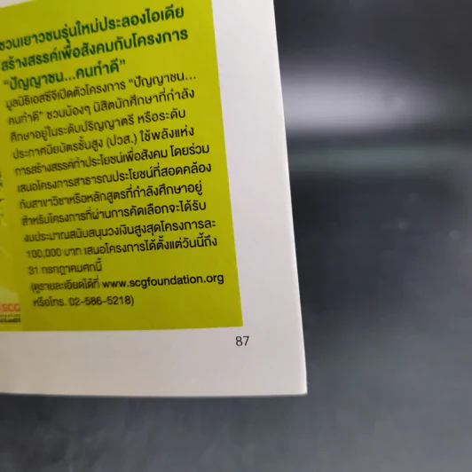 Science Illustrated May 2013 รูปที่ 13