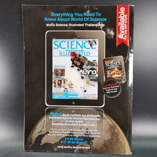 Science Illustrated May 2012 รูปที่ 2