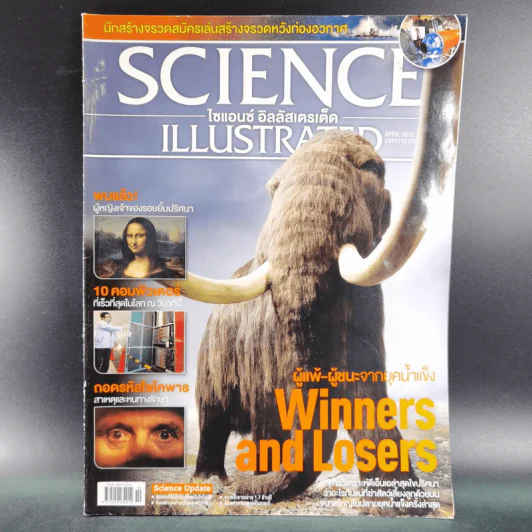 Science Illustrated April 2012 รูปที่ 1