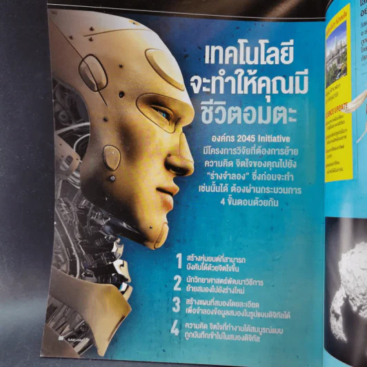 Science Illustrated October 2015 รูปที่ 11
