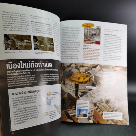 Science Illustrated September 2015 รูปที่ 13
