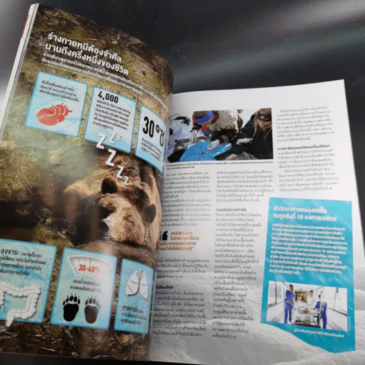 Science Illustrated August 2015 รูปที่ 13