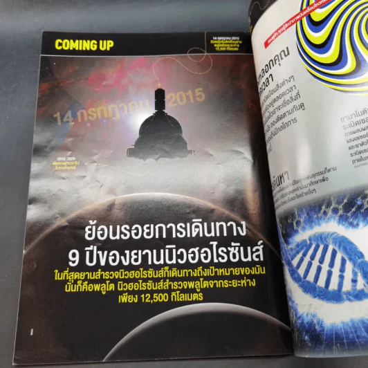 Science Illustrated August 2015 รูปที่ 14