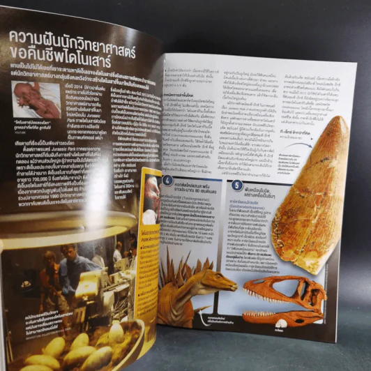 Science Illustrated July 2015 รูปที่ 9