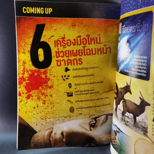 Science Illustrated July 2015 รูปที่ 11