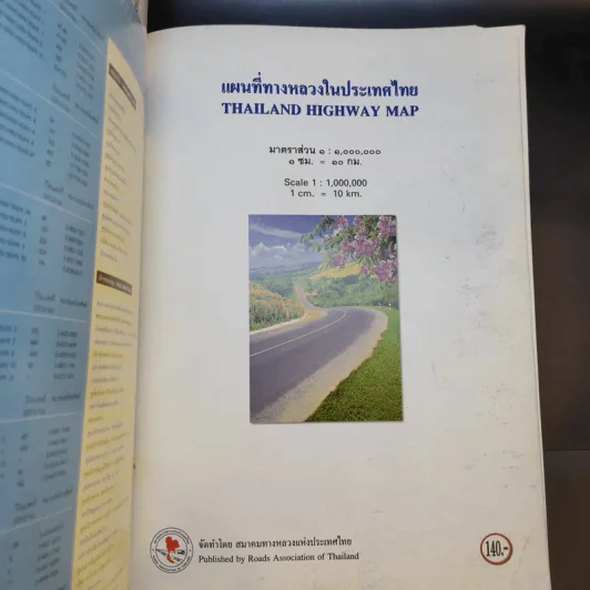 แผนที่ทางหลวงประเทศไทย ค.ศ.2002 รูปที่ 8