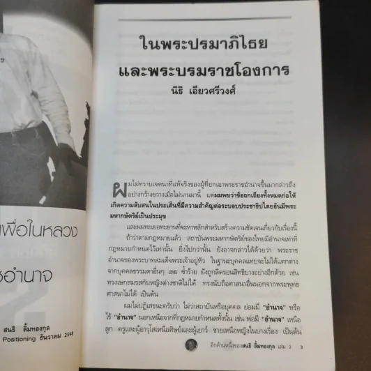 ล้มแล้วรวย เล่ม 2 อีกด้านหนึ่งของสนธิ รูปที่ 8