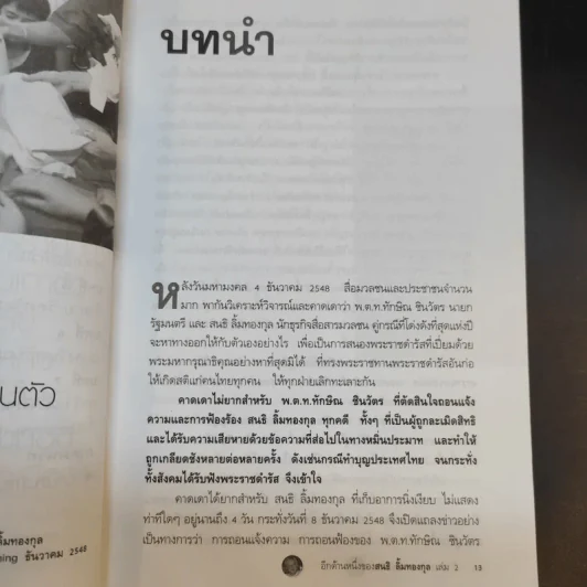 ล้มแล้วรวย เล่ม 2 อีกด้านหนึ่งของสนธิ รูปที่ 10