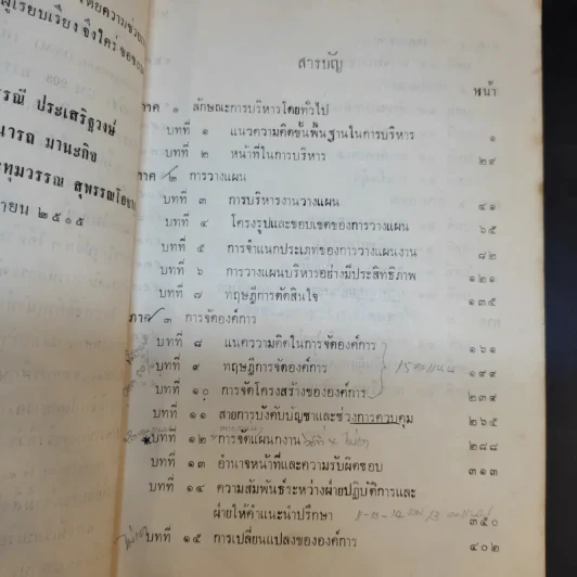 การจัดองค์การและการบริหาร รูปที่ 11