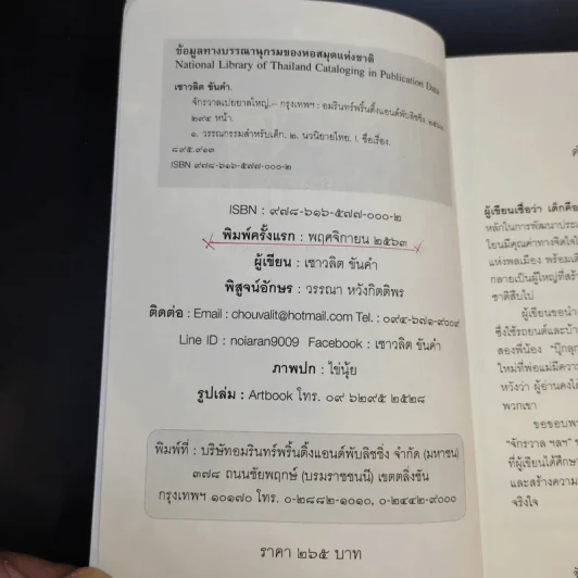 จักรวาลเปยยาลใหญ่ - เชาวลิต ขันคำ รูปที่ 8