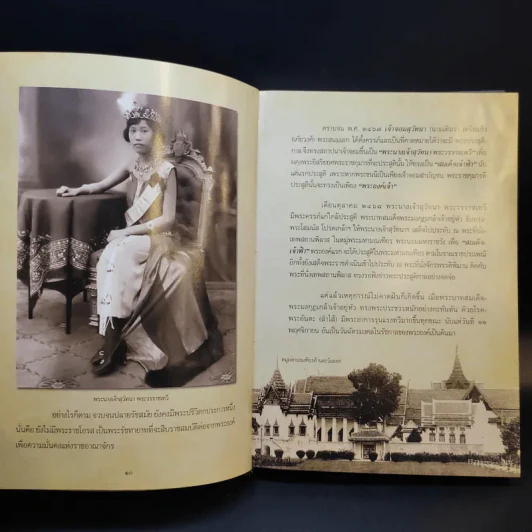 พระเสด็จสู่ฟ้าสุราลัย พระการุญยังอยู่ในใจนิรันดร์ สมเด็จพระเจ้าภาคินีเธอ เจ้าฟ้าเพชรรัตนราชสุดาฯ รูปที่ 13