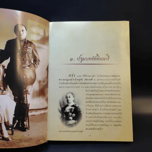 พระเสด็จสู่ฟ้าสุราลัย พระการุญยังอยู่ในใจนิรันดร์ สมเด็จพระเจ้าภาคินีเธอ เจ้าฟ้าเพชรรัตนราชสุดาฯ รูปที่ 12