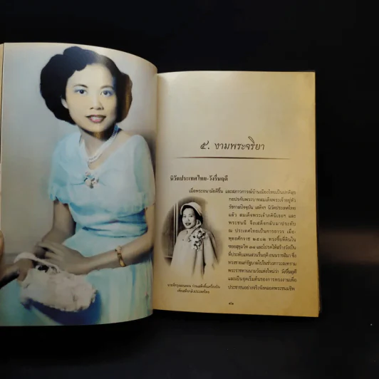 พระเสด็จสู่ฟ้าสุราลัย พระการุญยังอยู่ในใจนิรันดร์ สมเด็จพระเจ้าภาคินีเธอ เจ้าฟ้าเพชรรัตนราชสุดาฯ รูปที่ 14
