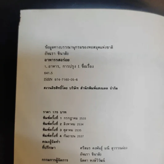 อาหารรสอร่อย - สำนักพิมพ์แสงแดด รูปที่ 9