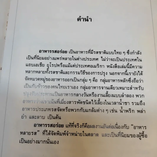 อาหารรสอร่อย - สำนักพิมพ์แสงแดด รูปที่ 10