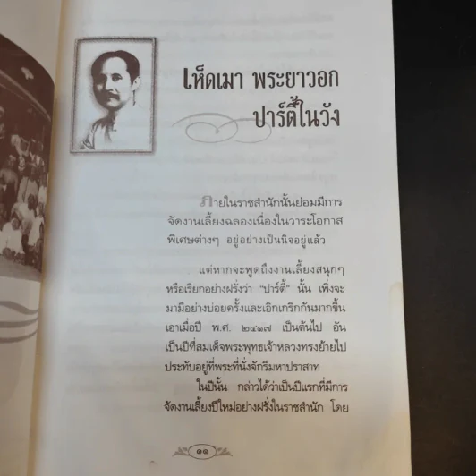 พระอารมณ์ขัน ร.5 - เวนิสา เสนีวงศ์ฯ รูปที่ 13