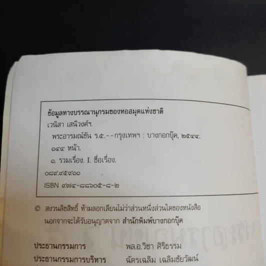 พระอารมณ์ขัน ร.5 - เวนิสา เสนีวงศ์ฯ รูปที่ 9