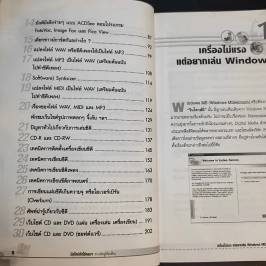 มือใหม่หัดใช้คอม ทางลัดสู่เซียน รูปที่ 13
