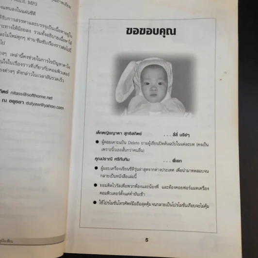 มือใหม่หัดใช้คอม ทางลัดสู่เซียน รูปที่ 11
