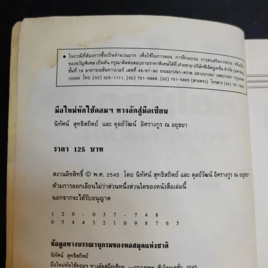 มือใหม่หัดใช้คอม ทางลัดสู่เซียน รูปที่ 9
