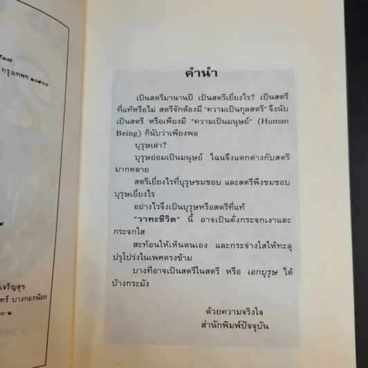 วาทะชีวิตของโกวเล้ง 2 บุรุษและสตรี รูปที่ 9