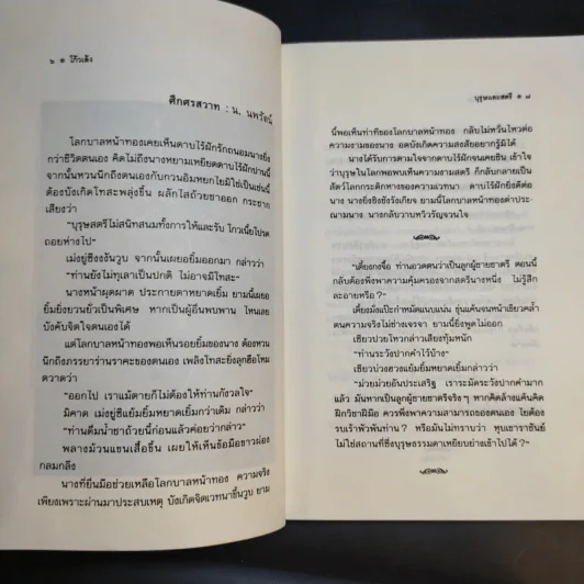 วาทะชีวิตของโกวเล้ง 2 บุรุษและสตรี รูปที่ 11