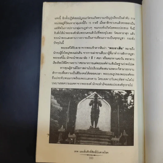 เทพและสิ่งศักดิ์สิทธิ์บันบาลโชค - มนต์ พันลาย รูปที่ 13