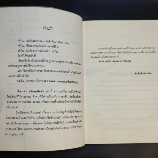 เรื่องเล่าเฉียดเสียตัว รูปที่ 9