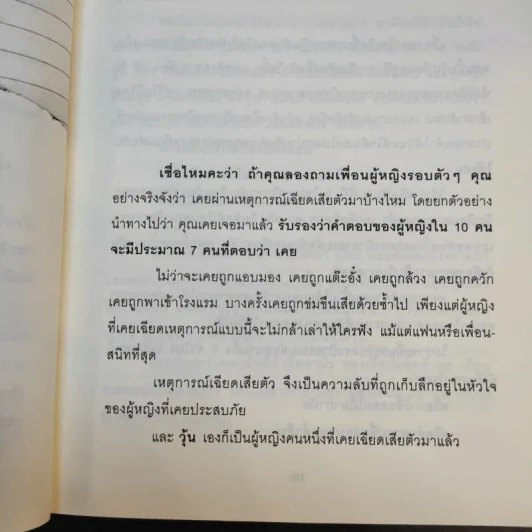 เรื่องเล่าเฉียดเสียตัว รูปที่ 10