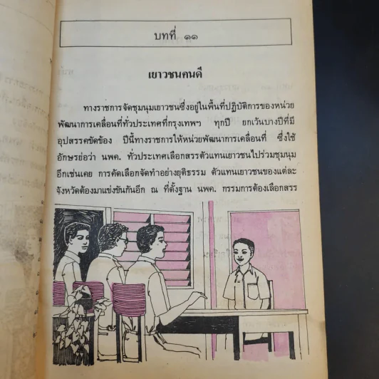 หนังสือเรียน ภาษาไทย ชั้นประถมศึกษาปีที่ 5 เล่ม 2 รูปที่ 12