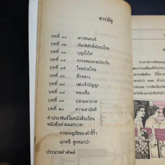หนังสือเรียน ภาษาไทย ชั้นประถมศึกษาปีที่ 5 เล่ม 2 รูปที่ 11