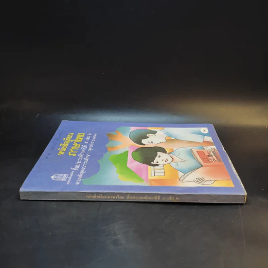 หนังสือเรียน ภาษาไทย ชั้นประถมศึกษาปีที่ 5 เล่ม 2 รูปที่ 3