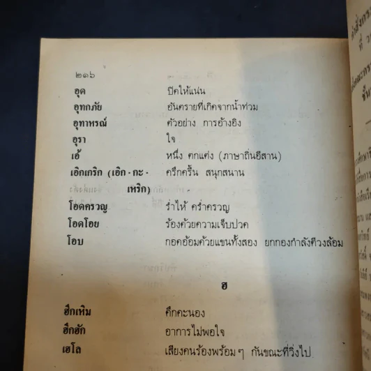 หนังสือเรียน ภาษาไทย ชั้นประถมศึกษาปีที่ 5 เล่ม 2 รูปที่ 13