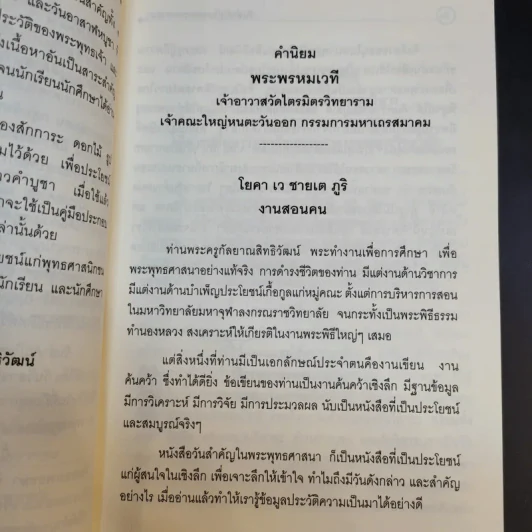 วันสำคัญในพระพุทธศาสนาเชิงลึก วิสาขบูชา มาฆบูชา อาสาฬหบูชา อัฏฐมีบูชา รูปที่ 11