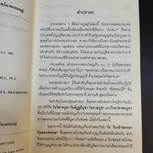 วันสำคัญในพระพุทธศาสนาเชิงลึก วิสาขบูชา มาฆบูชา อาสาฬหบูชา อัฏฐมีบูชา รูปที่ 10