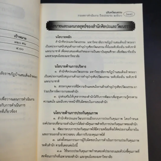 บริษัทวัฒนธรรม รวมผลการดำเนินงาน ปีงบประมาณ 2560 รูปที่ 12