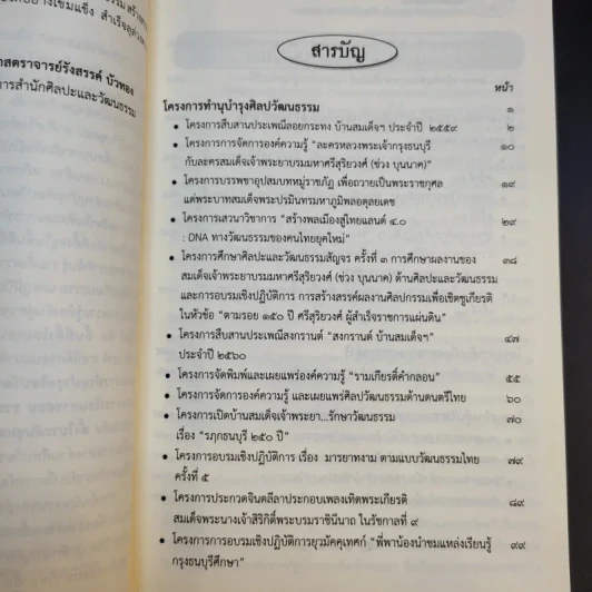 บริษัทวัฒนธรรม รวมผลการดำเนินงาน ปีงบประมาณ 2560 รูปที่ 9